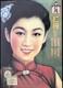 Jintan Ad, Rare Vintage Advertising Poster