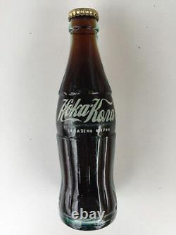 UNOPENED Vintage very rare COCA COLA retro bottle old Bulgaria Cyrillic